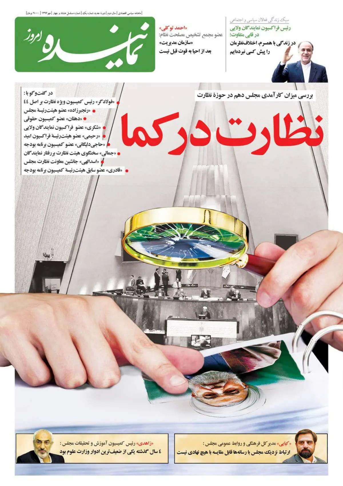 نخستین شماره ماهنامه«نماینده» روی دکه