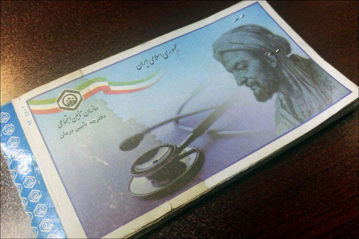 عمر دفترچه های بیمه تمام شد