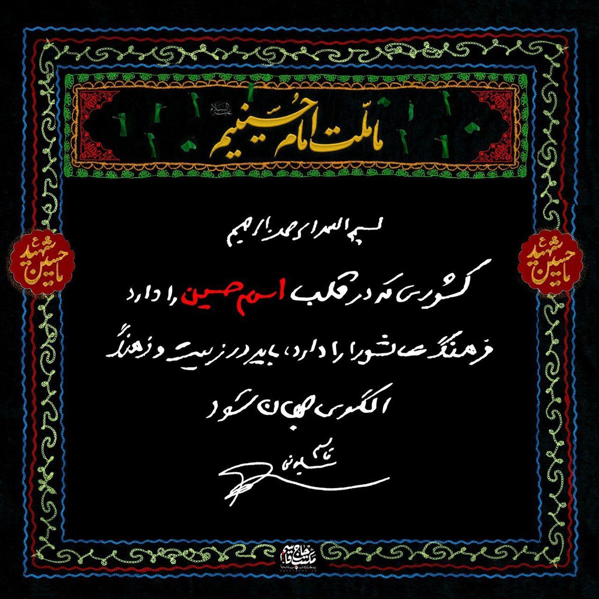 دست‌نوشته سردار قاسم سلیمانی به‌مناسبت فرارسیدن ماه محرم