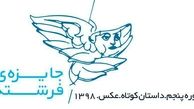 پنجمین دوره «جایزه فرشته» بین‌المللی شد