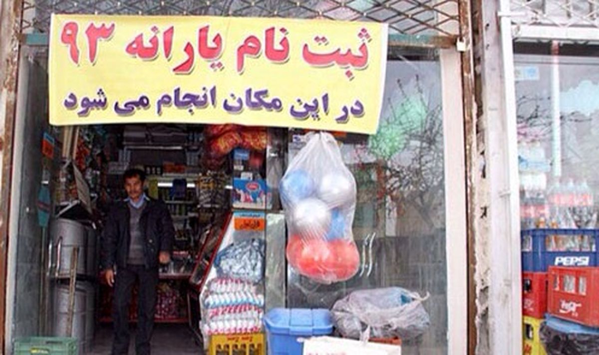 گزارش جدید و محرمانه در مورد ثبت نام مردم برای یارانه ها / فشار آقای مشاور برای بازپخش چندباره سخنان مراجع