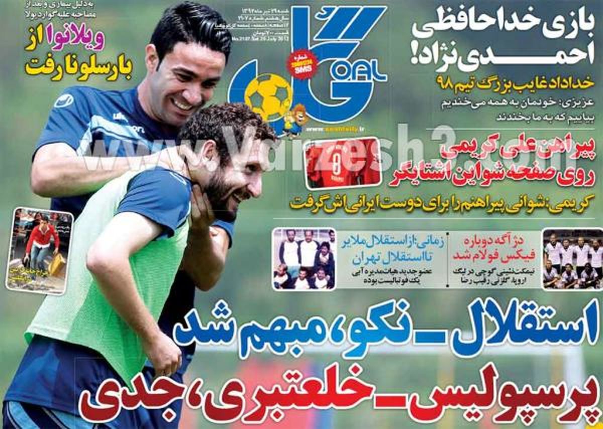 نیم صفحه اول روزنامه های ورزشی ۱۳۹۲/۰۴/۲۹