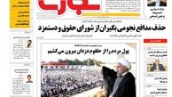 حذف مدافع نجومی بگیران از شورای حقوق و دستمزد