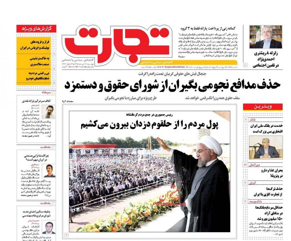 حذف مدافع نجومی بگیران از شورای حقوق و دستمزد