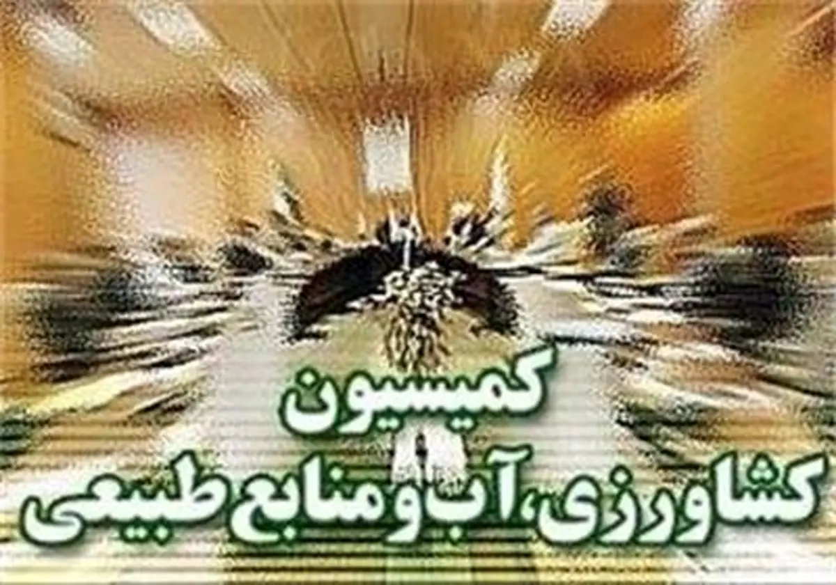 حجتی به کمیسیون کشاروزی می‌رود