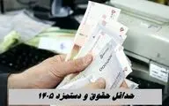  حقوق کارگران و کارمندان در سال ۱۴۰۵ چقدر می شود ؟+ جزئیات