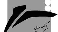 مهلت شرکت در جایزه کتاب سال شعر ایران تمدید شد