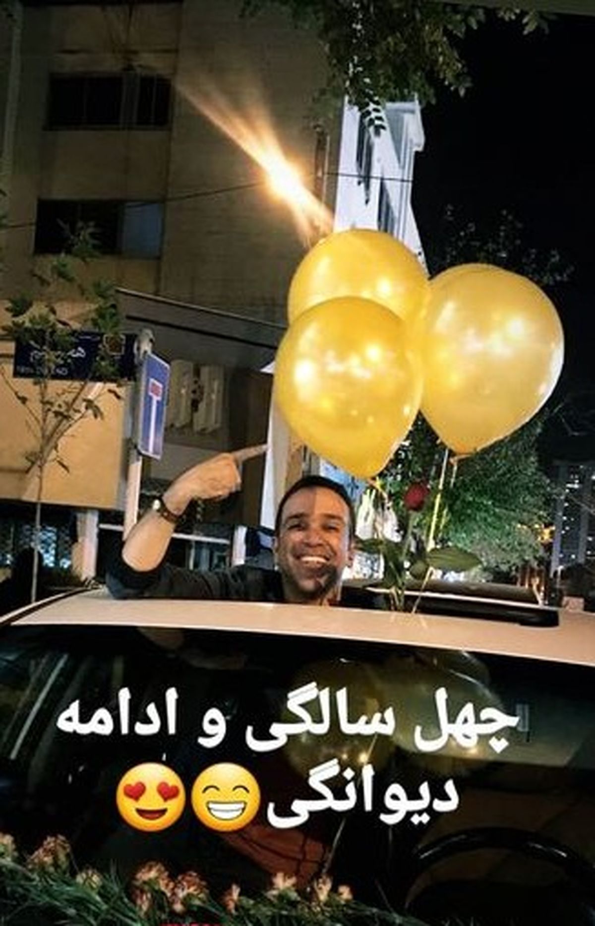 تزیین ماشین برای تولد امیرکربلایی زاده+عکس