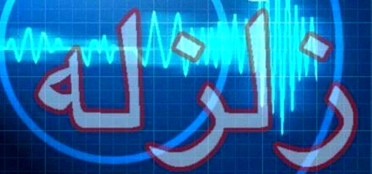 زمین لرزه 5.1 ریشتری مردهک کرمان؛ خسارت جانی و مالی نداشته است