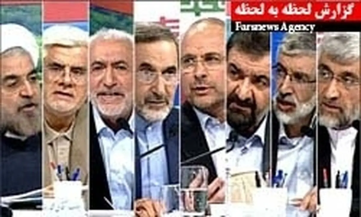 گزارش مناظره فرهنگی واجتماعی ۸ نامزد انتخابات