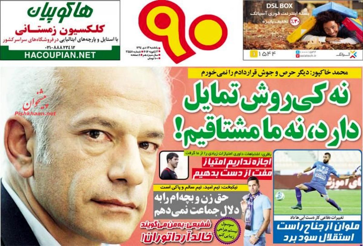 نه کی روش تمایل دارد، نه ما مشتاقیم!