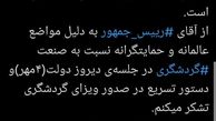 علت تشکر ضرغامی از رئیس‌جمهور