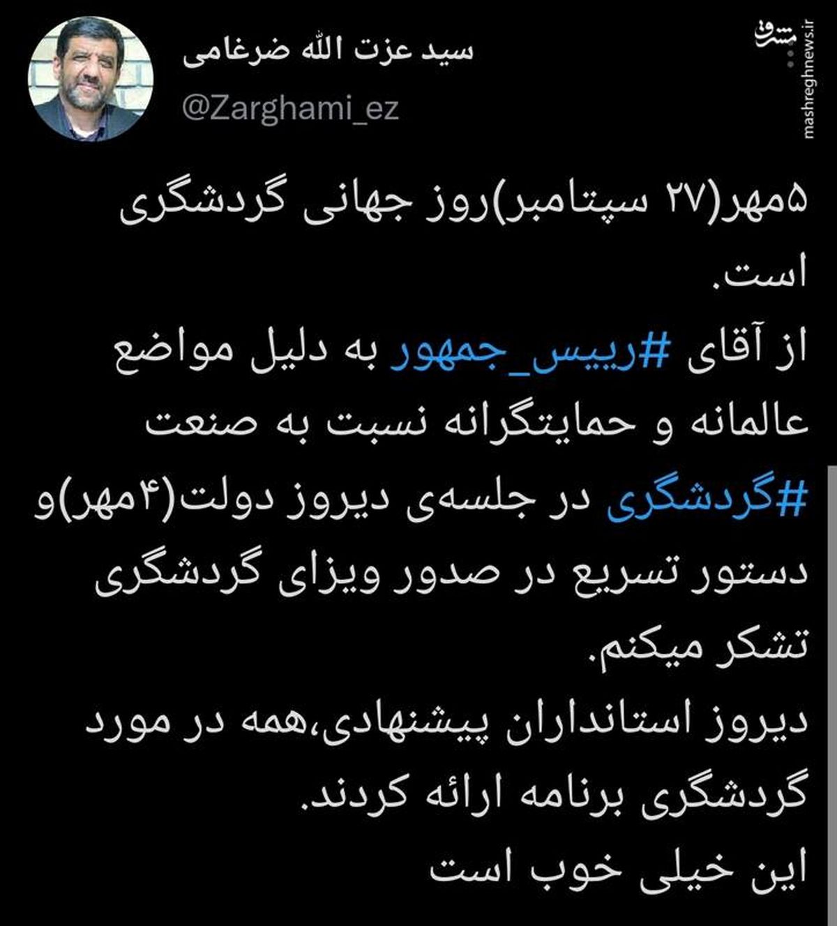 علت تشکر ضرغامی از رئیس‌جمهور