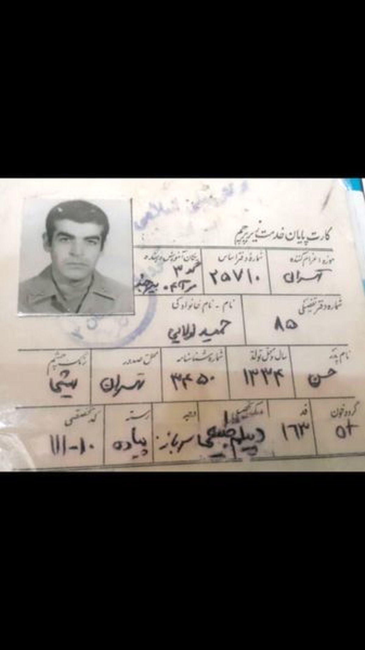 کارت پایان خدمت بازیگر مشهور + عکس
