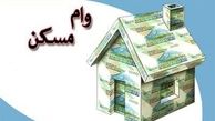 وام مسکن دردی از مردم دوا نکرد 