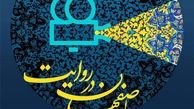 دانشگاه آزاد اصفهان رتبه نخست جشنواره نشریات دانشجویی کشور