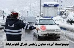تردد در جاده ها فقط با این شرط ! پلییس هشدار داد