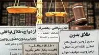 معضلی به نام آگهی برای طلاق توافقی/  آگهی هایی برای فروپاشی زندگی!
