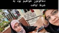 سفر تابستانی آرمیتا و مادرش به مشهد+عکس