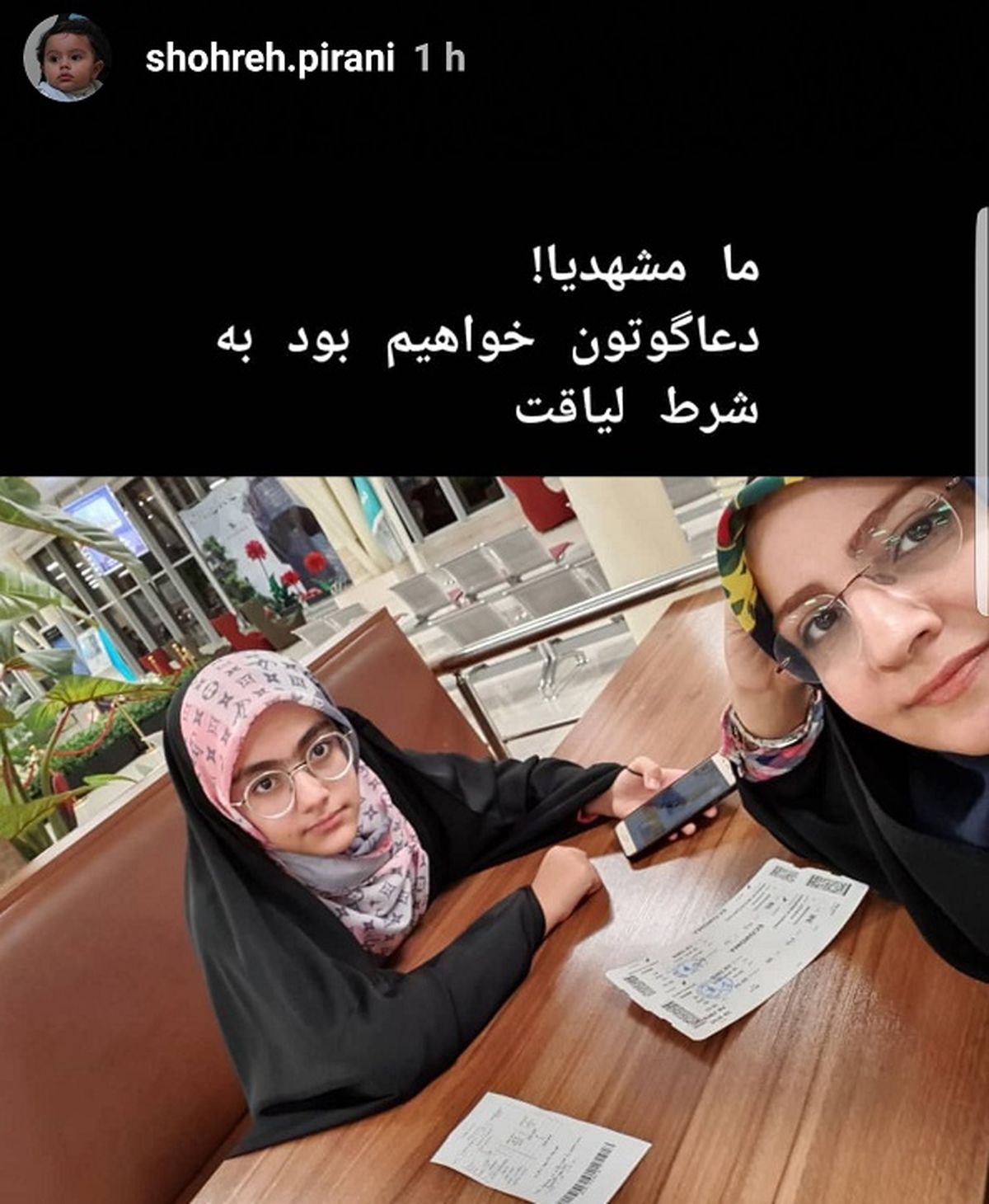 سفر تابستانی آرمیتا و مادرش به مشهد+عکس