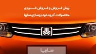 شرایط عجیب و غریب این فصل سایپا برای متقاضیان