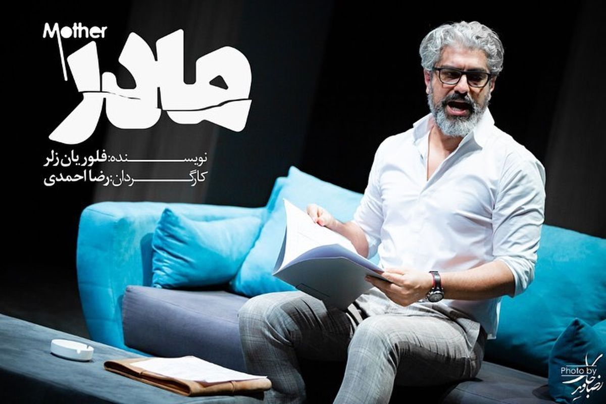 قیافه عصبانی مهدی پاکدل در "مادر"