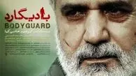 «بادیگارد» در جشنواره بین‌المللی فیلم وین در سه رشته به عنوان بهترین اثر شناخته‌ شد