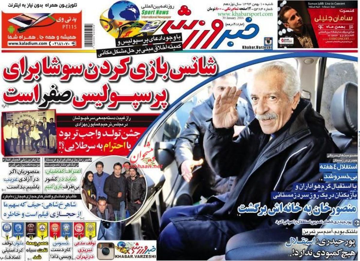 بازگشت پورحیدری و سوشا در یک روز/ این کجا و آن کجا!