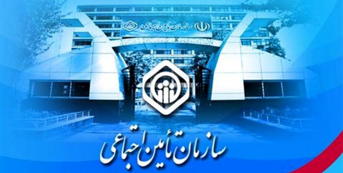 رئیس‌جمهور بیدار شود؛ تأمین اجتماعی در مرز بحران است
