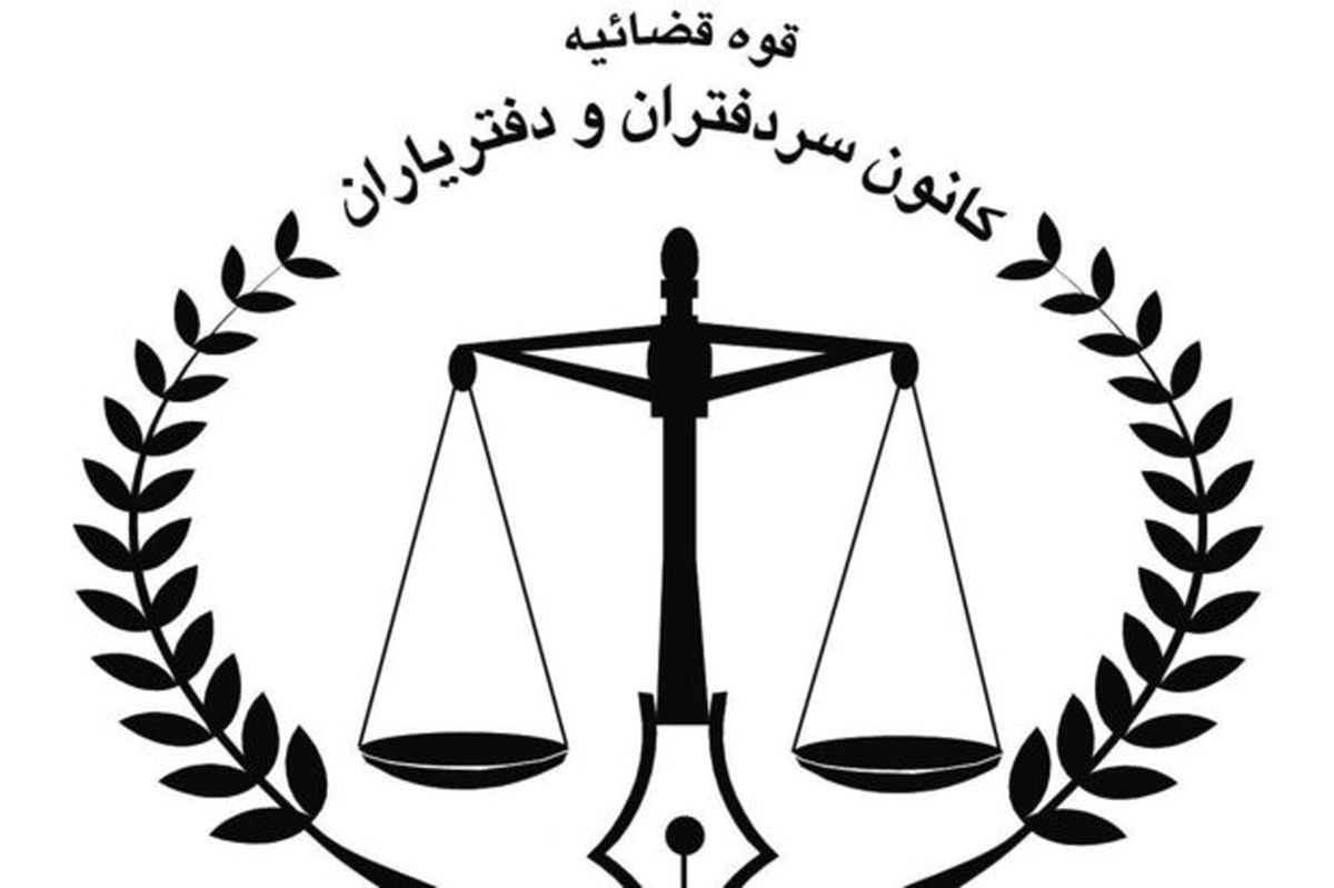 اشتغال هزاران نفر در دفاتر اسنادرسمی پس از برگزاری آزمون سردفتری