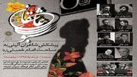 شب شعر «سبوی عاشقان» برگزاری می‌شود