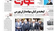 لبخند بر لبان سهامداران بورس