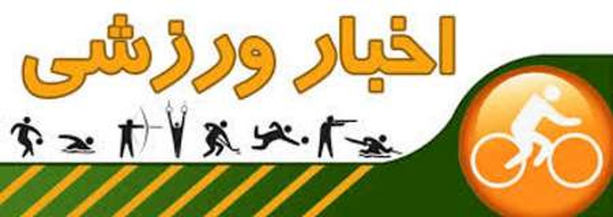 اعتبارات طبق طرح های ورزشی در اختیار هیات ها قرار می گیرد