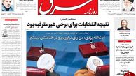 از تلاقی نگاه رقبا در خبرگان تا موضع دولت درباره حکم زنجانی