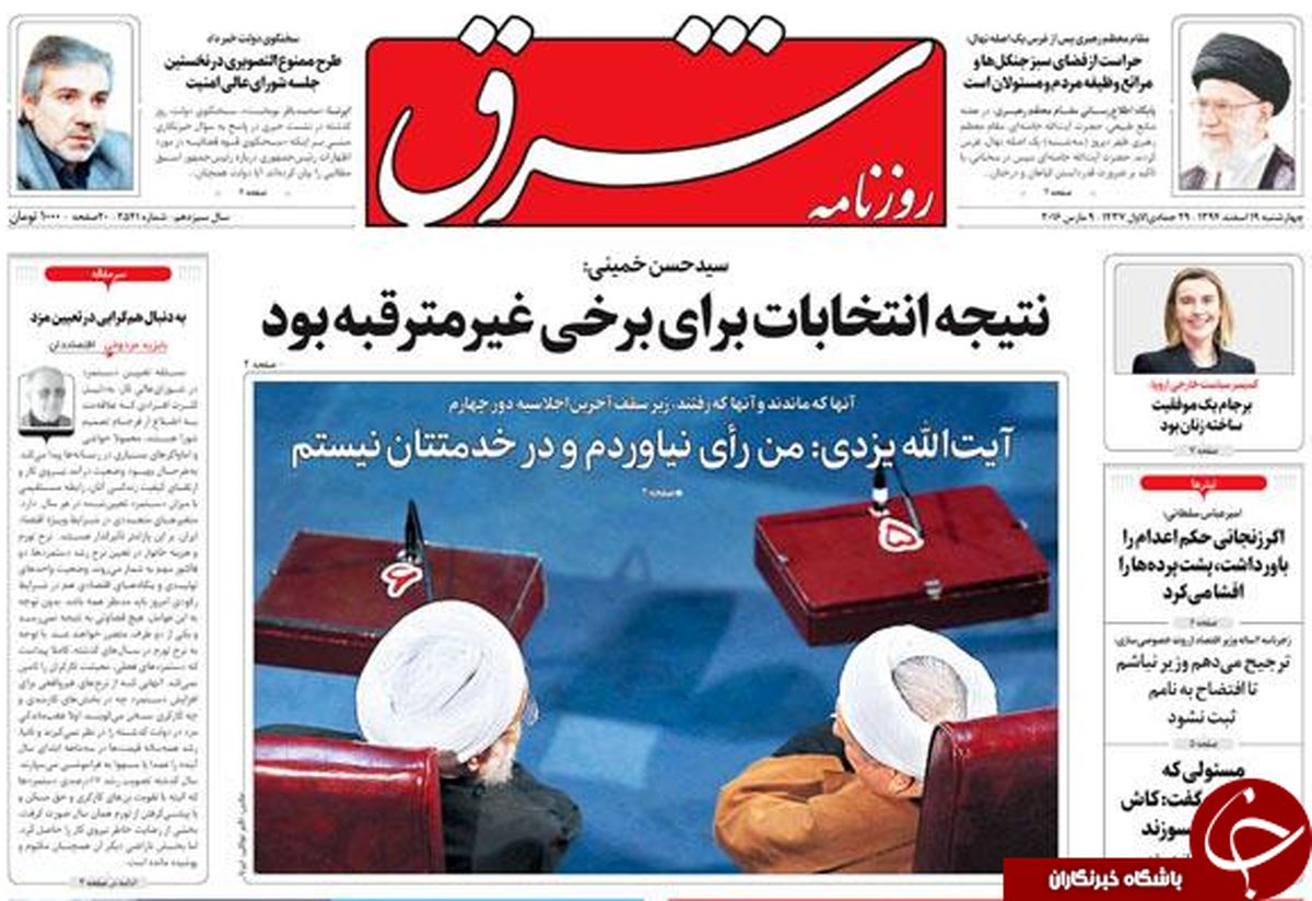 از تلاقی نگاه رقبا در خبرگان تا موضع دولت درباره حکم زنجانی