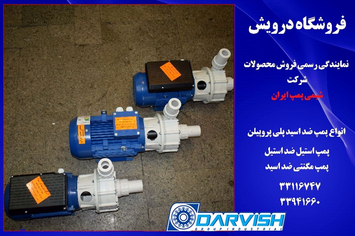 پمپ ضد اسید چیست و چه کاربردی دارد ؟
