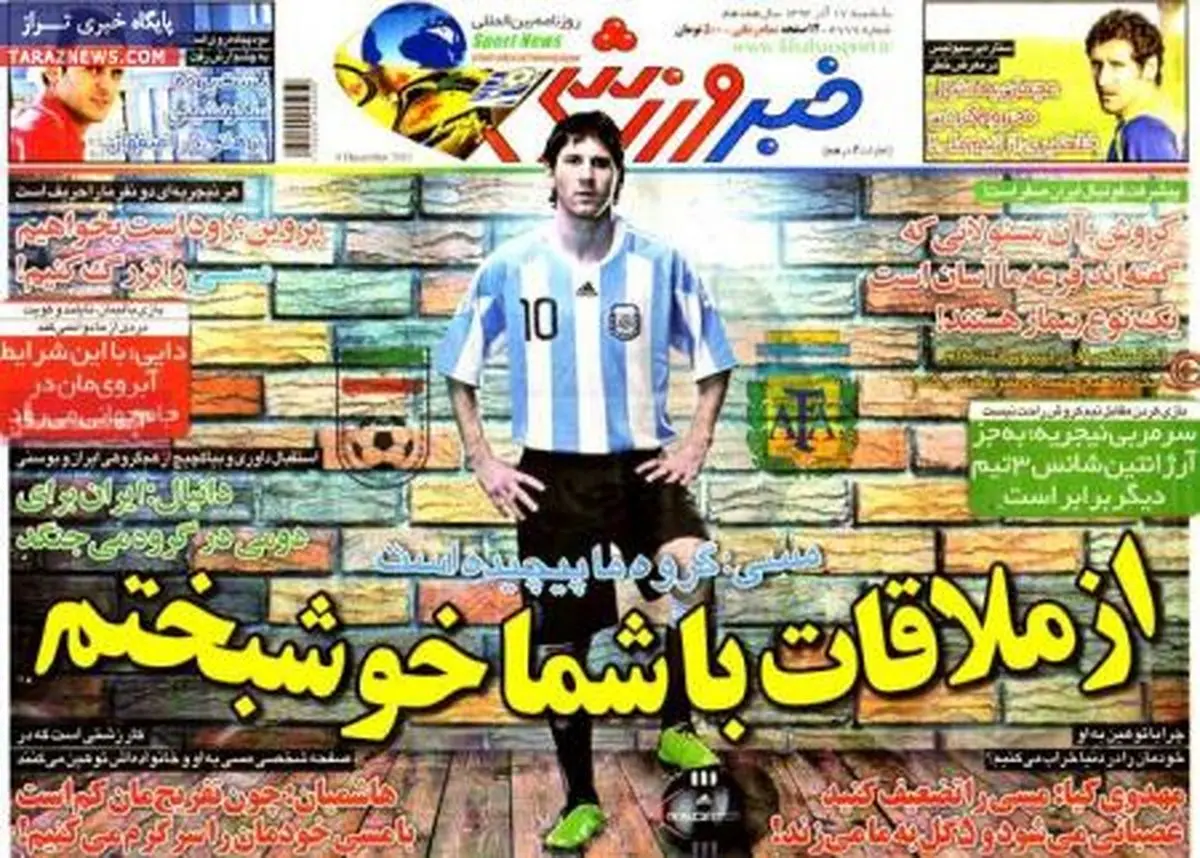نیم صفحه اول روزنامه های ورزشی ۹۲/۹/۱۷