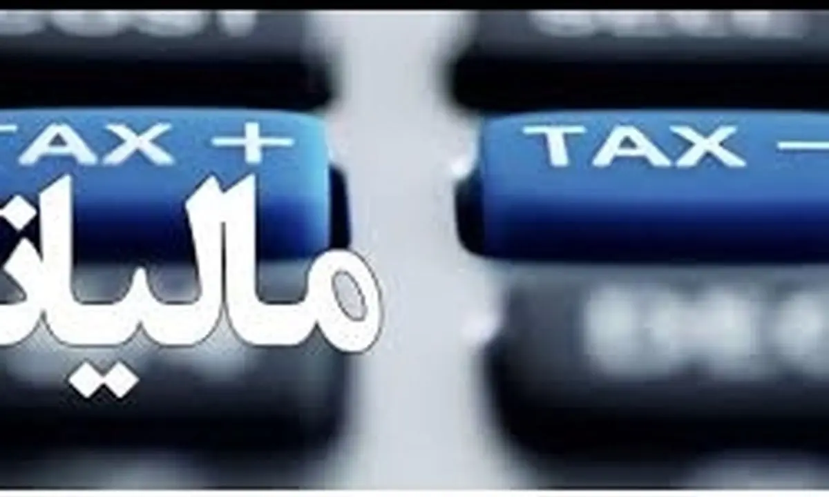  کسری 8000 میلیارد تومانی درآمد مالیاتی 