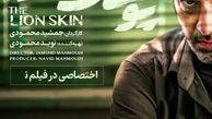 حضور شهاب حسینی در نمایش خانگی با سریال «پوست شیر»