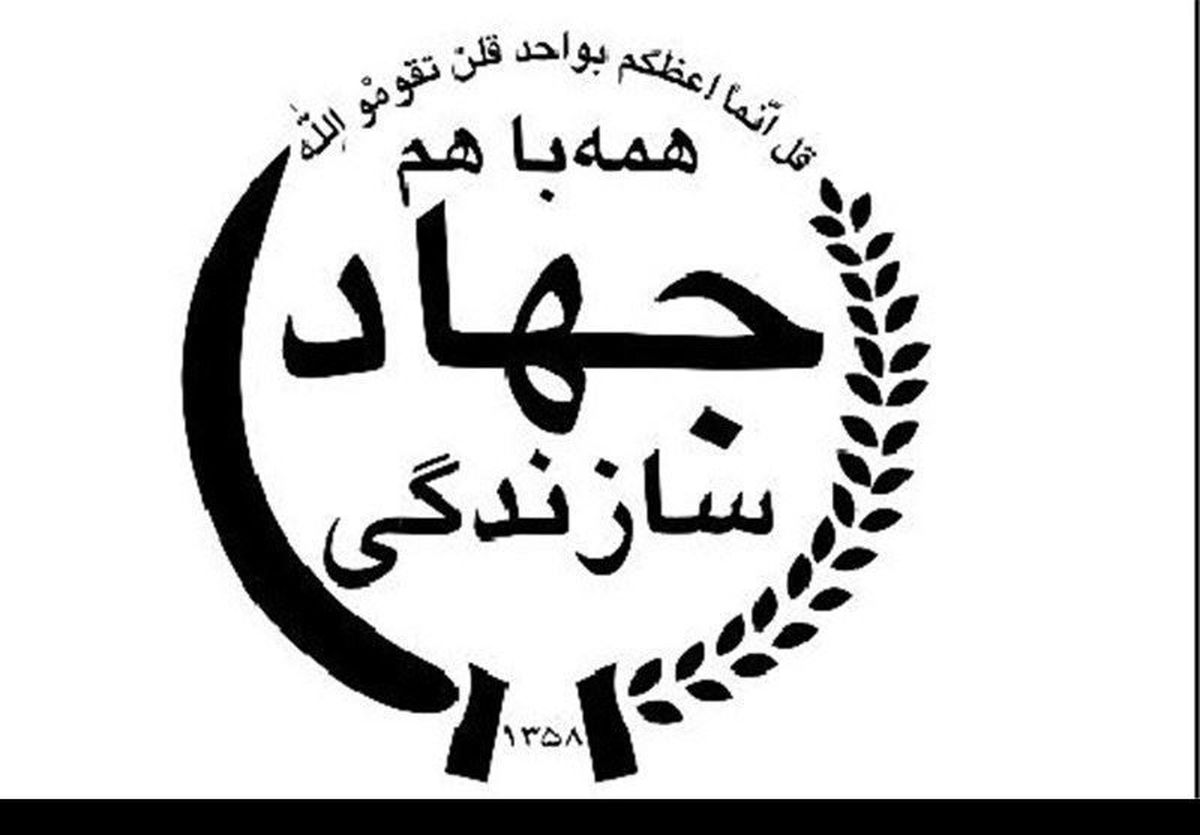 طرح احیای مجدد جهاد سازندگی در دستور کار