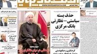 صفحه اول روزنامه های اقتصادی امروز ۹۲/۹/۲۱