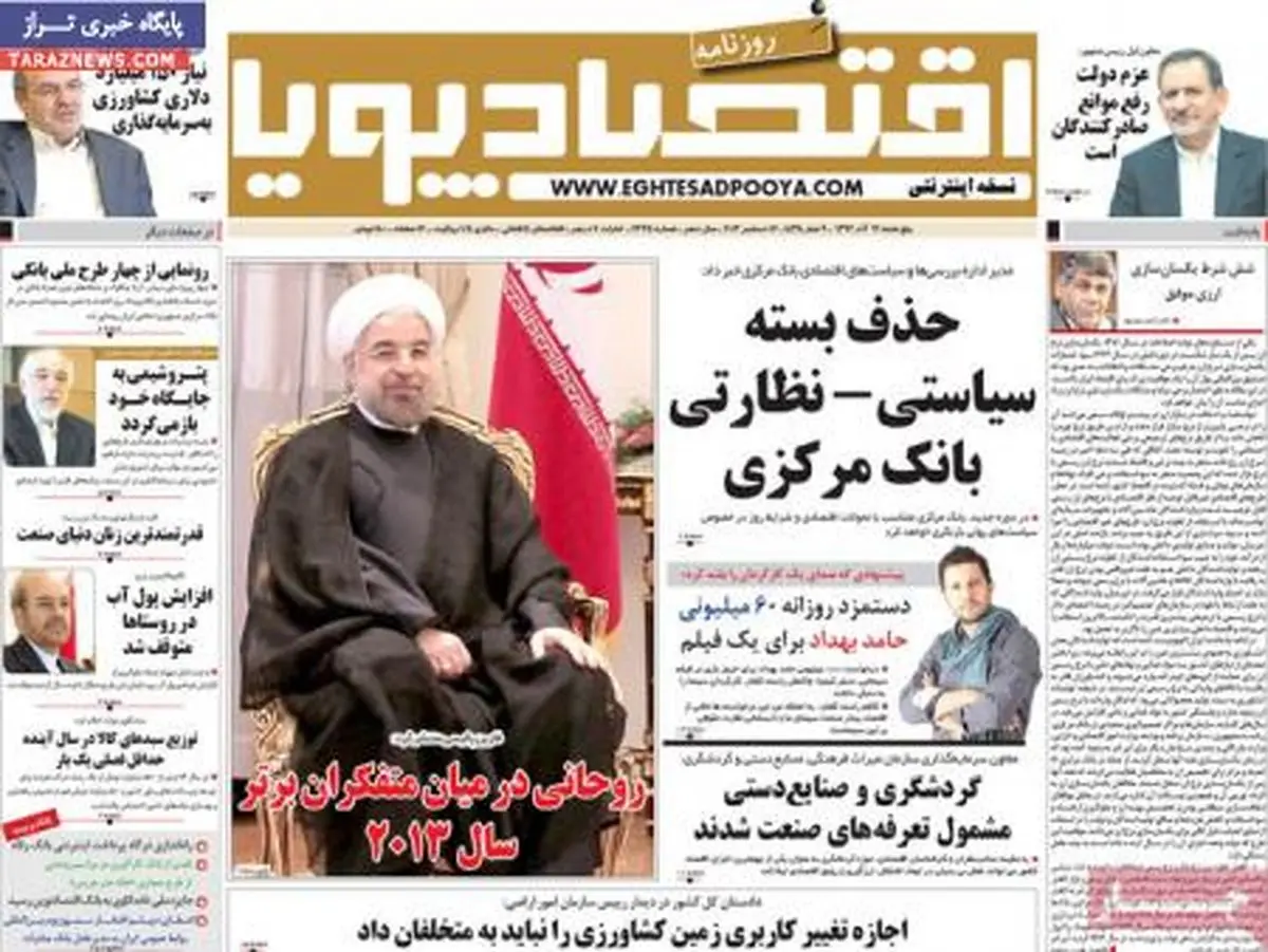 صفحه اول روزنامه های اقتصادی امروز ۹۲/۹/۲۱