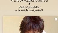 بازیگری که زندگی شبنم مقدمی را رنگ کرد+عکس