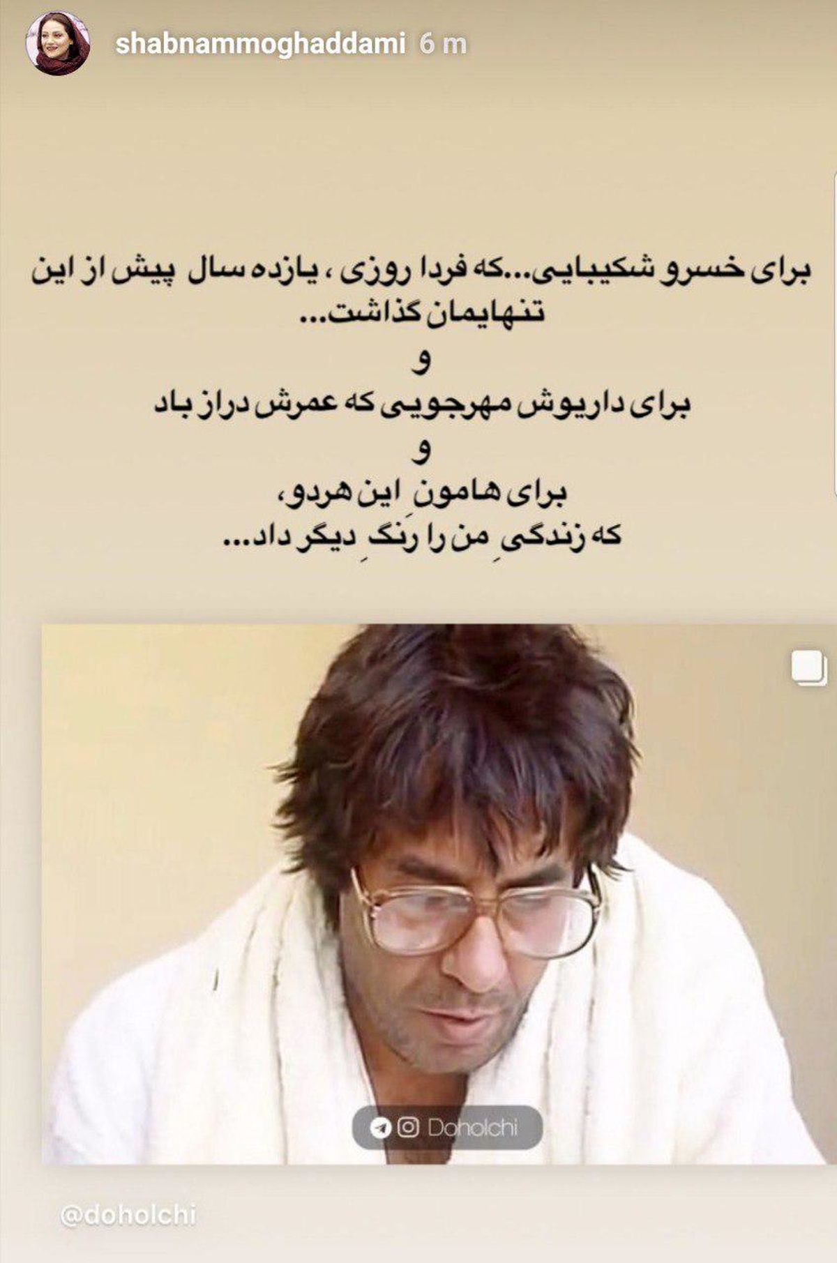 بازیگری که زندگی شبنم مقدمی را رنگ کرد+عکس