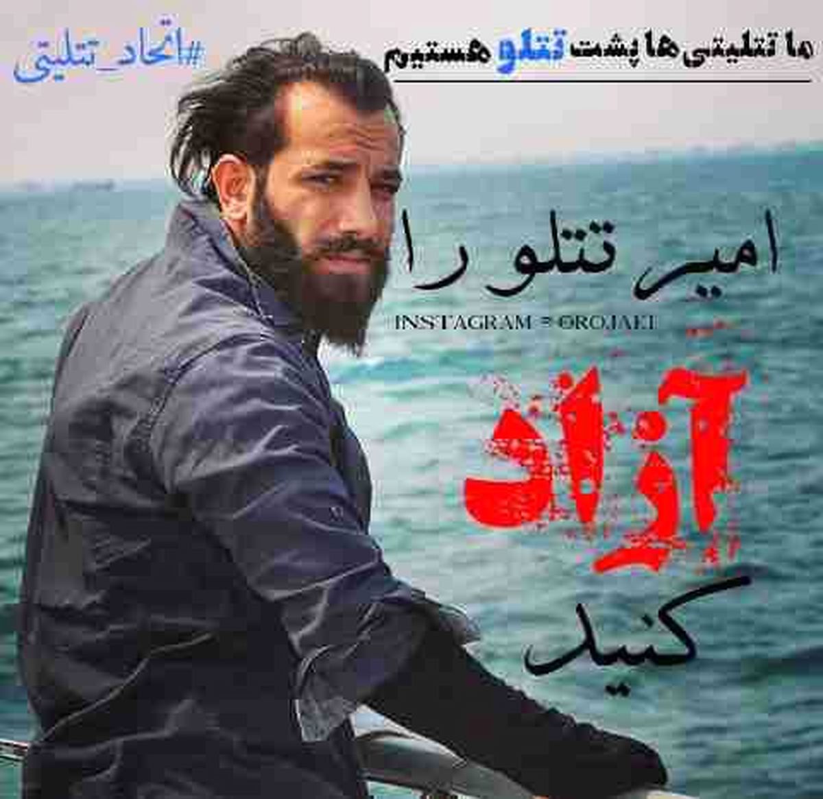 هر کی ندونه ما که میدونیم تتلو بی گناهه/ پدیده ای به نام تتلیتی ها!