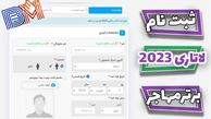 ثبت نام لاتاری 2023  از برتر مهاجر کی خواهد بود؟