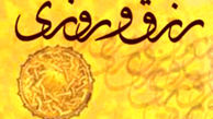دعایی برای افزایش رزق و روزی
