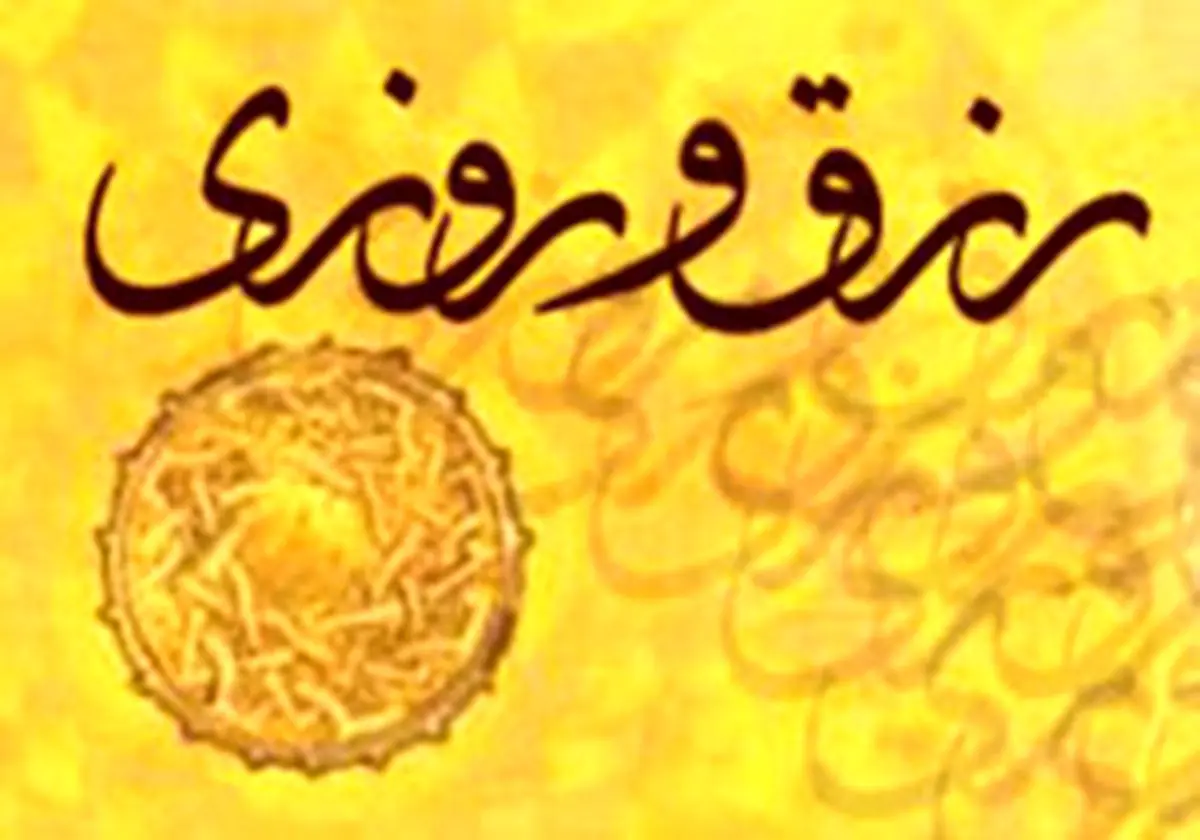 دعایی برای افزایش رزق و روزی