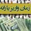 زمان واریز یارانه آذر ماه + مبلغ دقیق یارانه جدید