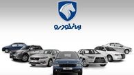 نتایج قرعه‌کشی ایران‌ خودرو کی اعلام می شود ؟
